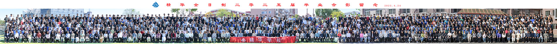 精华毕业照2025